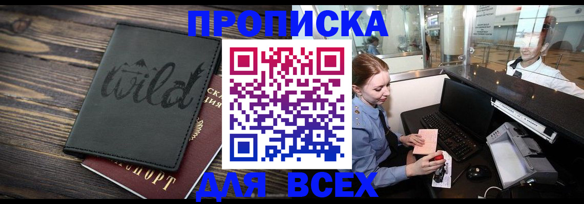 купить прописку в Чебоксарах
